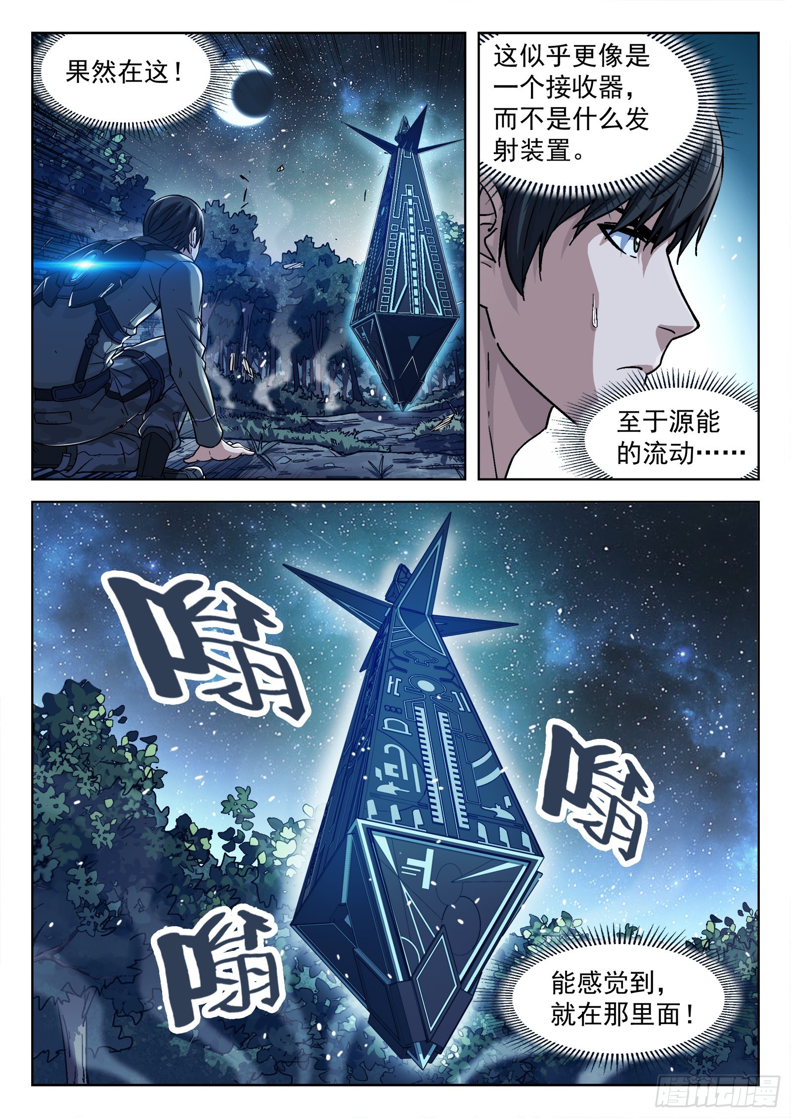 穹顶之上（兵王大战外星人）漫画,068:归队 20p1图