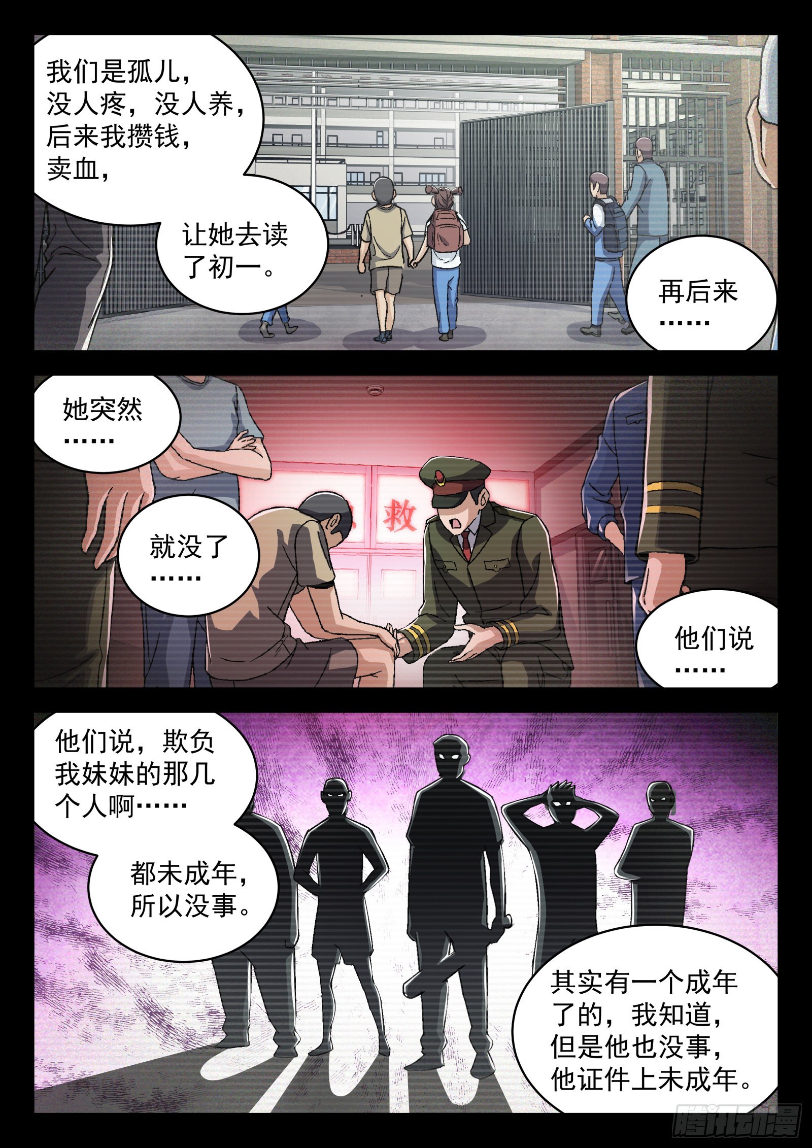 穹顶之上（兵王大战外星人）漫画,050:下一站2图