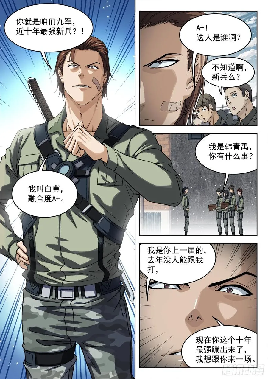 穹顶之上（兵王大战外星人）漫画,096：悬赏2图