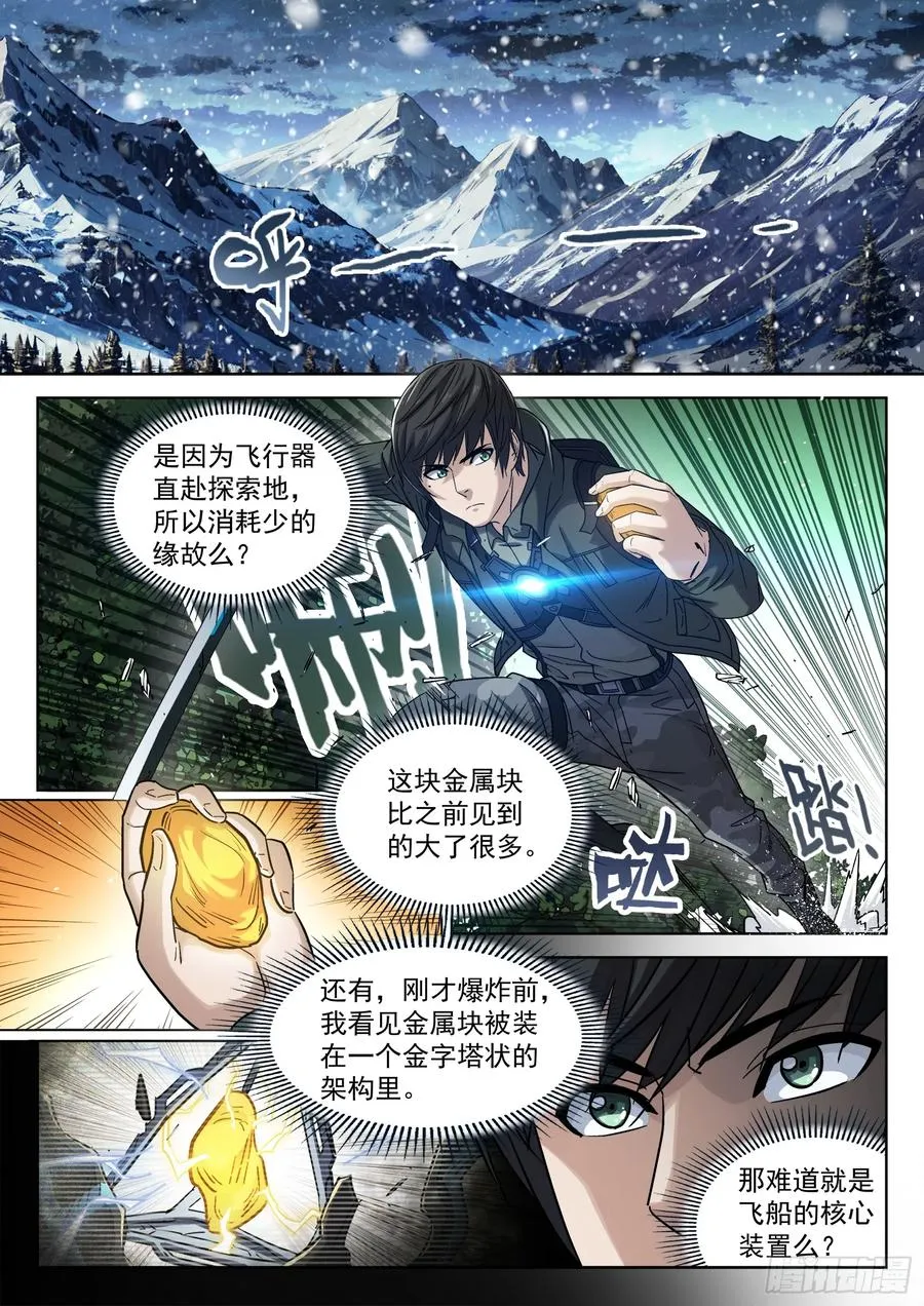 穹顶之上鹰击长空漫画,120：峡 谷2图