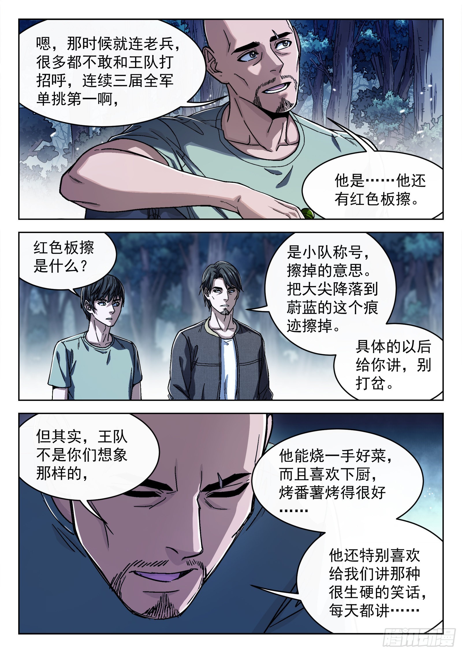 穹顶之上（兵王大战外星人）漫画,045：犯错2图