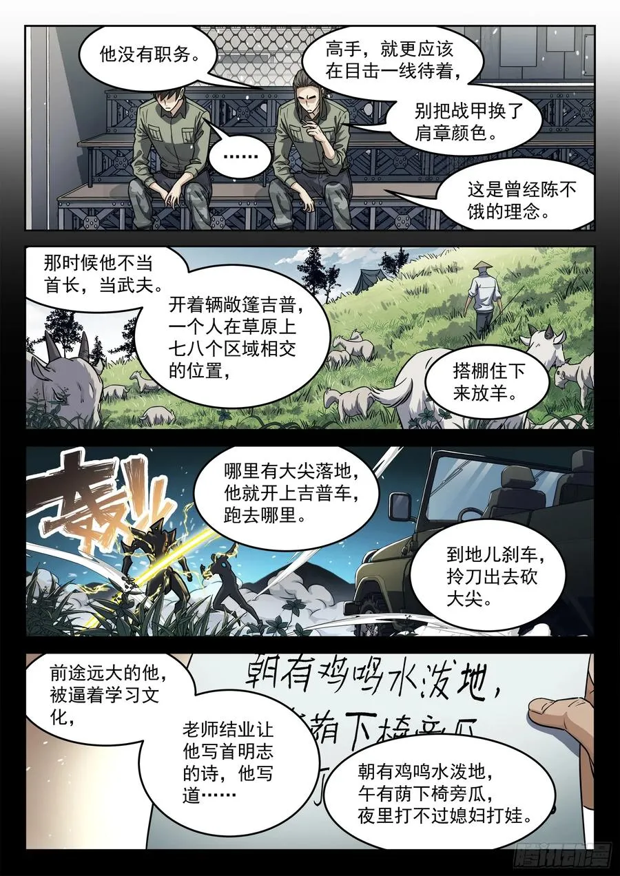 穹顶之上漫画,104：阿方斯2图