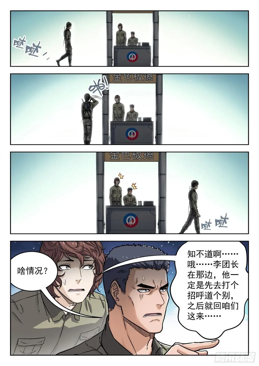 穹顶之上漫画,100：“野心”2图