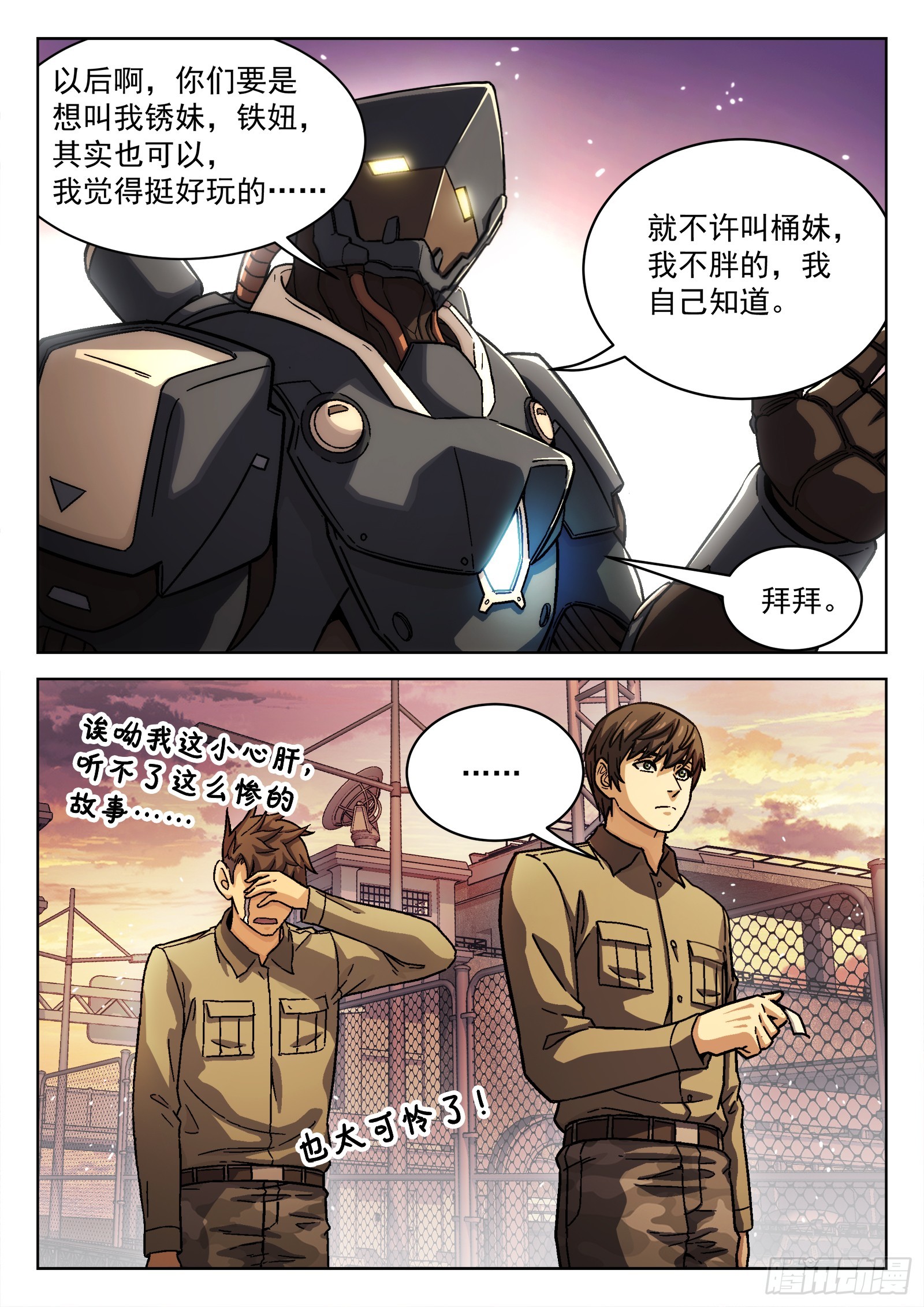 穹顶之上漫画,083:临时任务1图