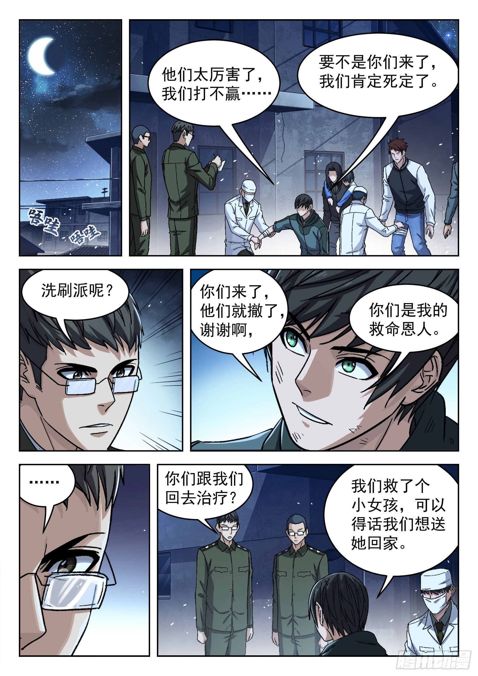 穹顶之上漫画,087：一起赚钱吧1图