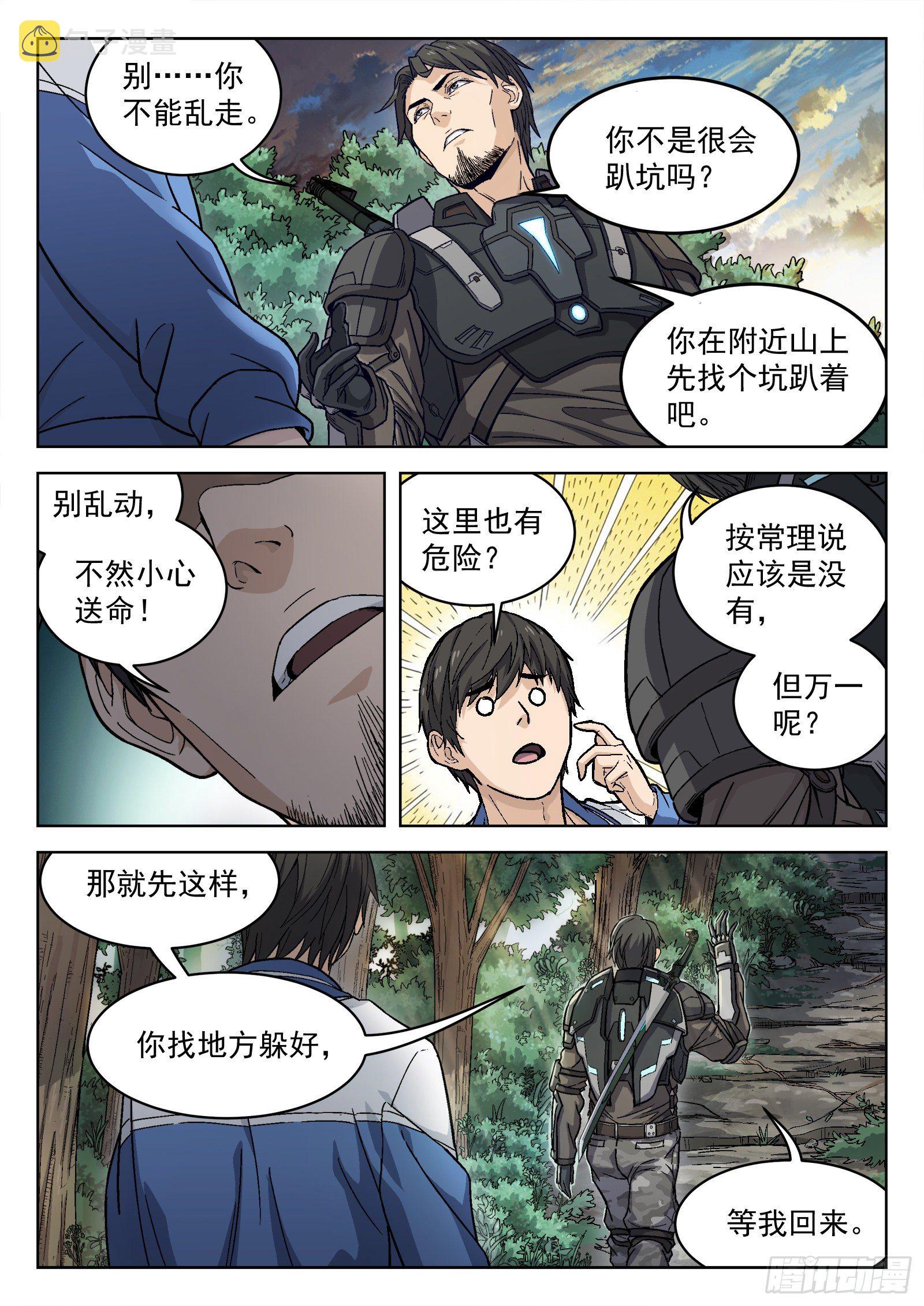 兵王对抗外星人漫画,008：吸收2图