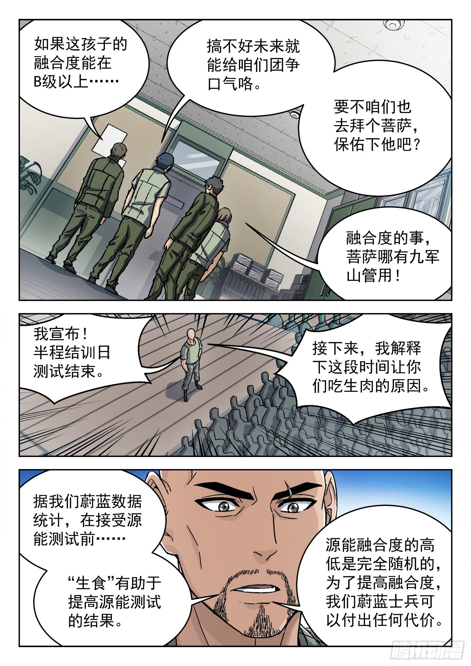 穹顶之上（兵王大战外星人）漫画,033：为你而战1图