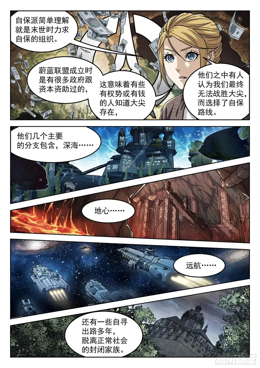 穹顶之上（兵王大战外星人）漫画,109：试炼开始2图