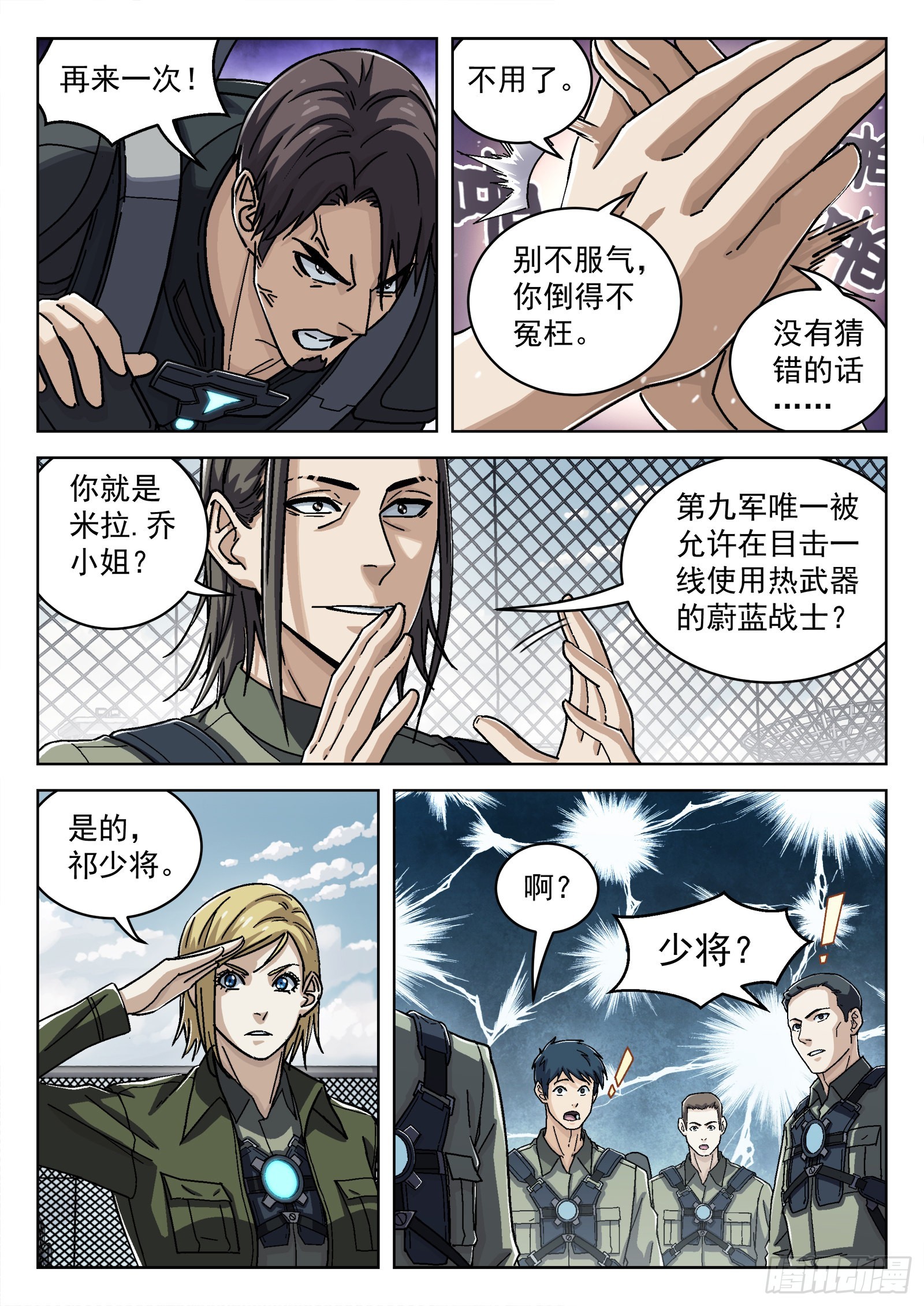 穹顶之上鹰击长空漫画,054：不必了1图