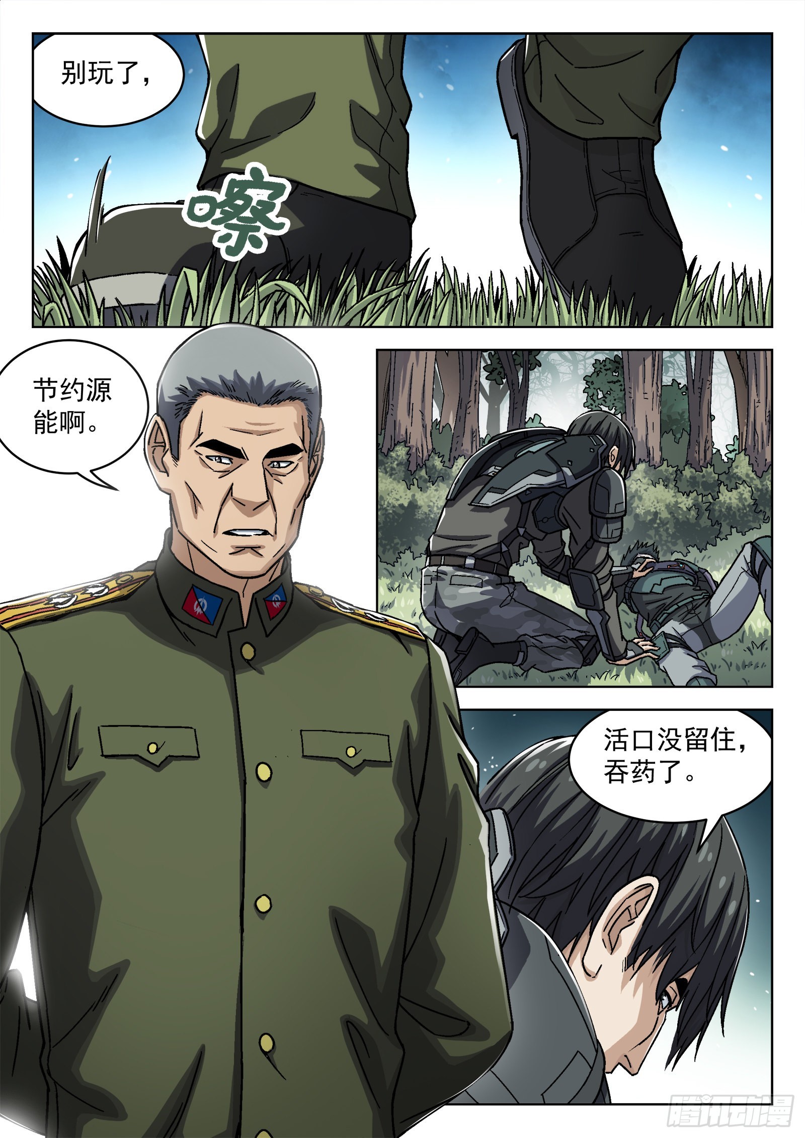 穹顶之上（兵王大战外星人）漫画,048:洗刷派2图