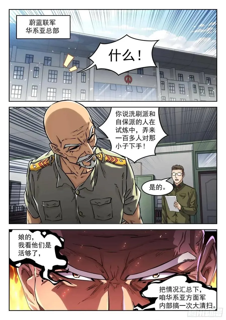 穹顶之上（兵王大战外星人）漫画,127：领 奖2图