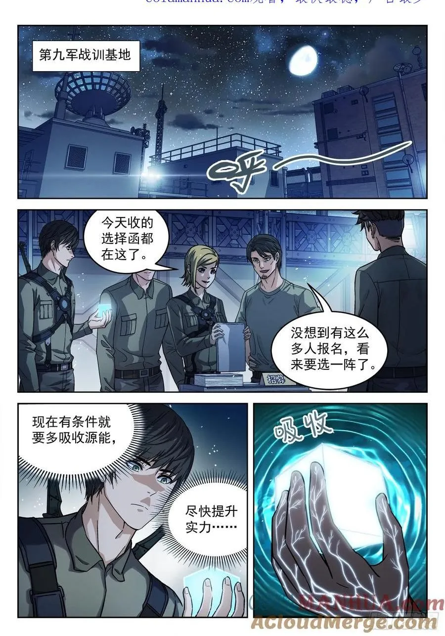 穹顶之上（兵王大战外星人）漫画,101：宝贝疙瘩1图