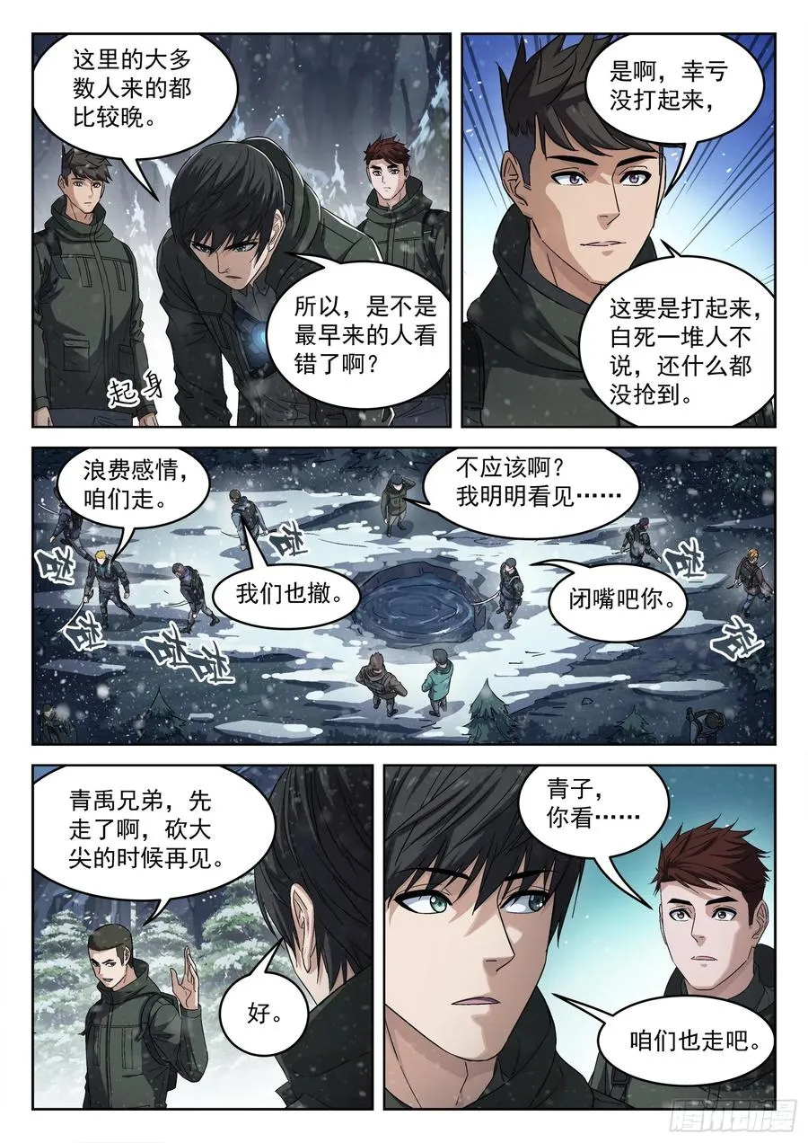 穹顶之上1999年漫画,113：吸收完毕2图