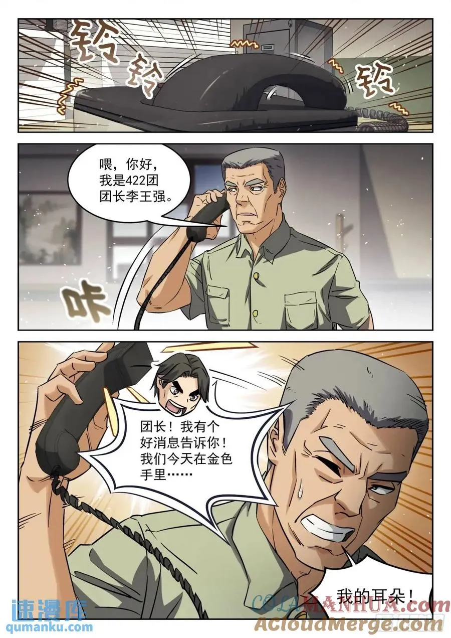 穹顶之上吧漫画,132：外出采购1图