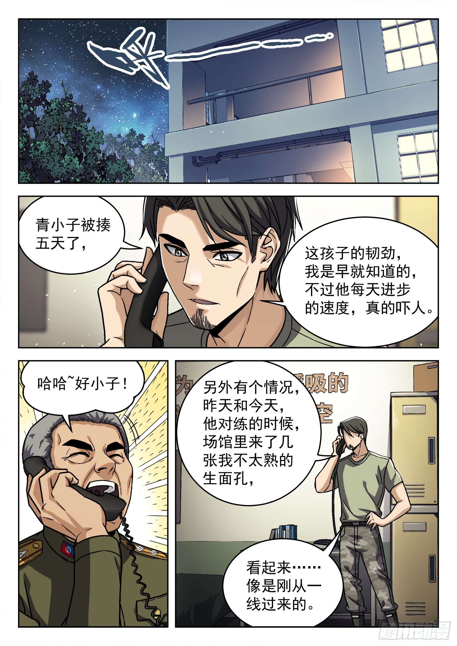 穹顶之上免费阅读全文漫画,077： 提升 16p1图