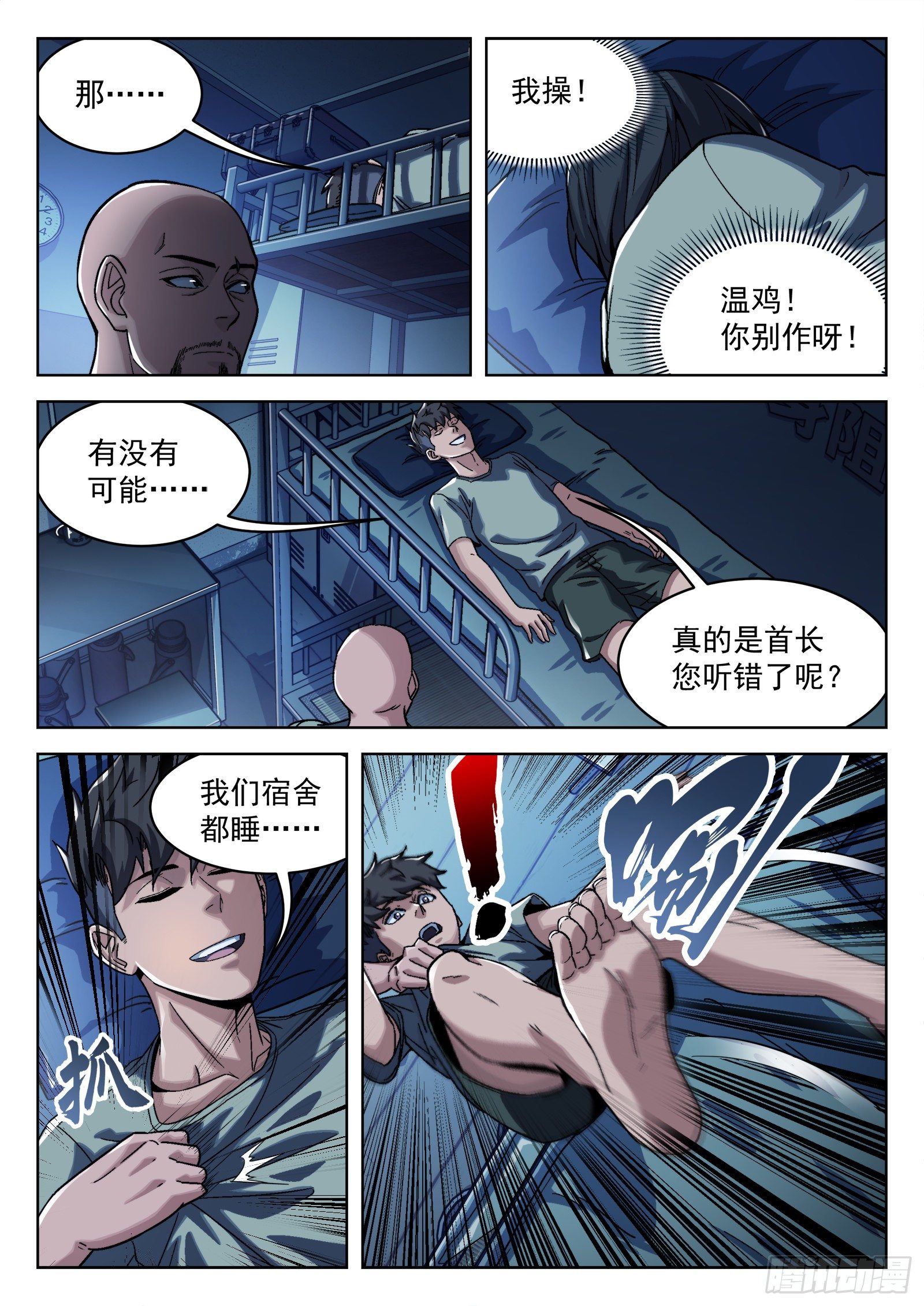 穹顶之上（兵王大战外星人）漫画,014：惩罚1图