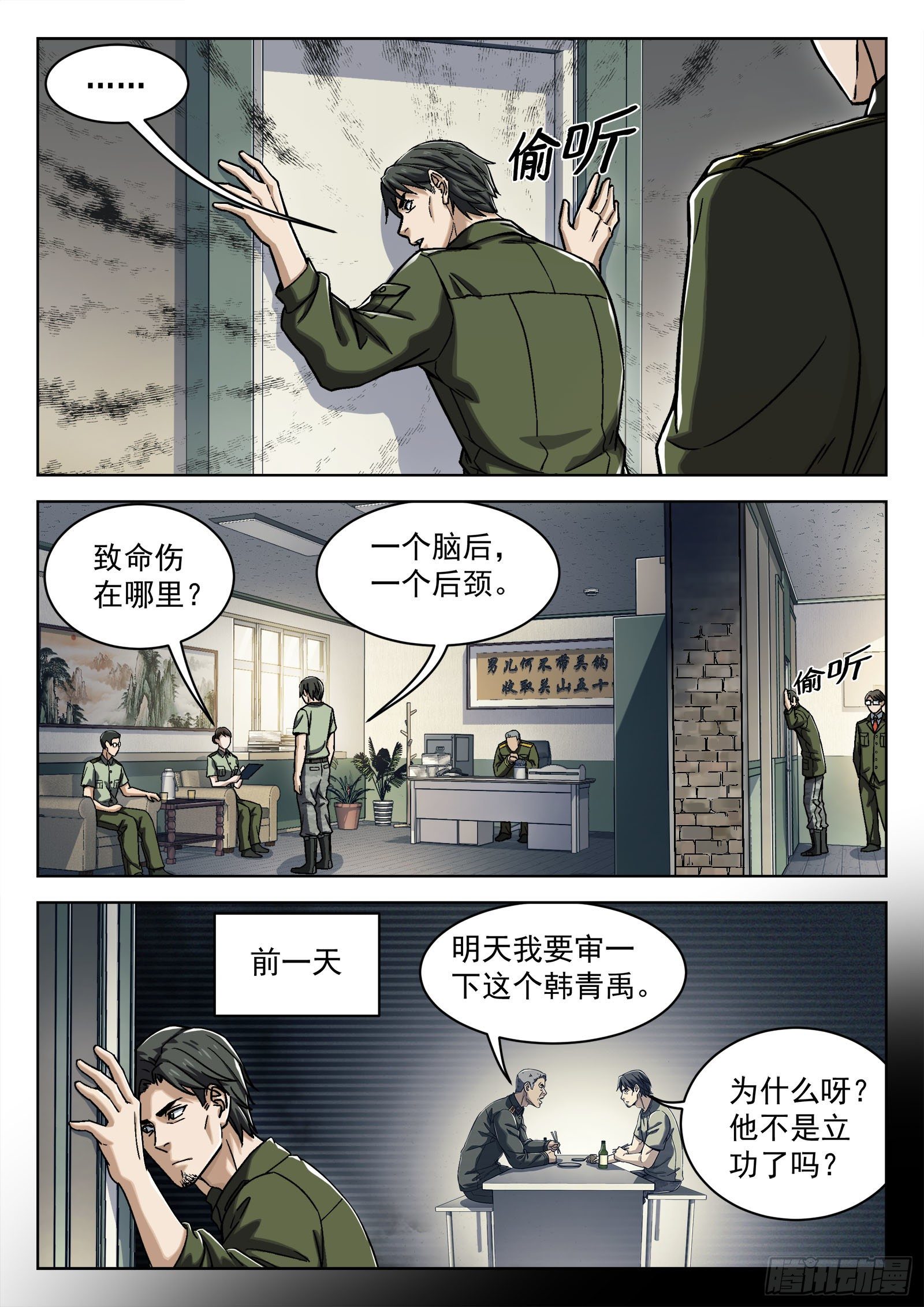 穹顶之上全本苟漫画,025：盘问1图