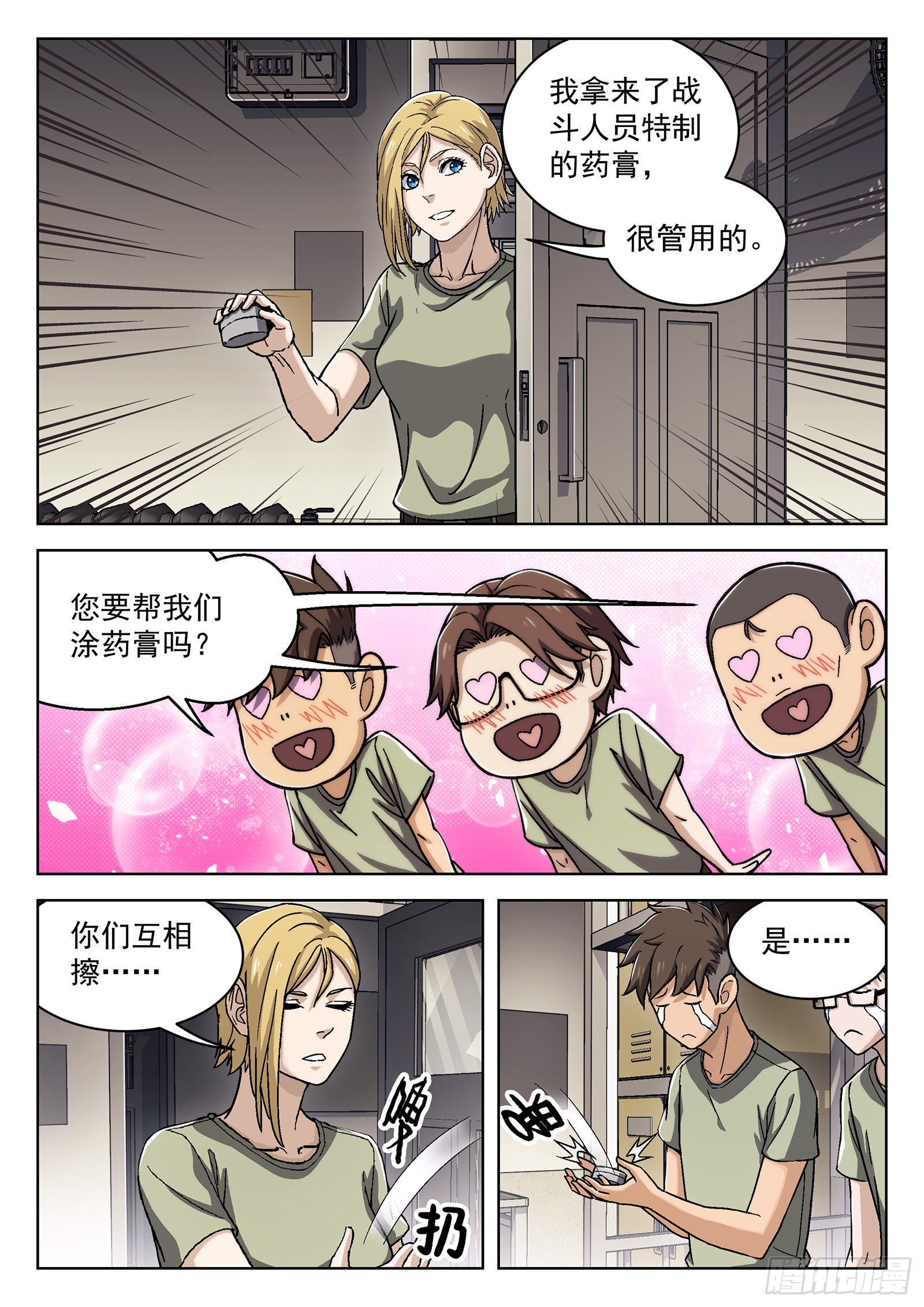 穹顶之上（兵王大战外星人）漫画,028：憨憨的米拉2图