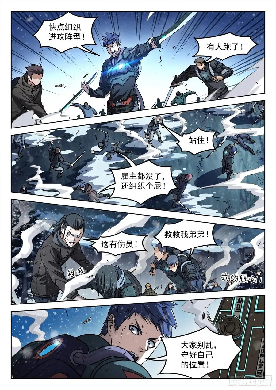 穹顶之上（兵王大战外星人）漫画,116：偷 家2图