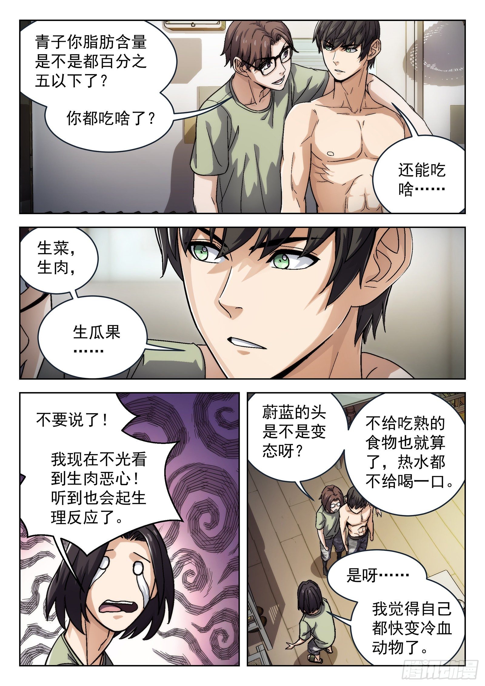 穹顶之下南极之战漫画,019：肉香2图