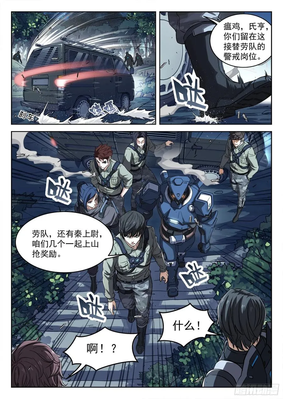 穹顶之上cf漫画,129：抢奖励2图