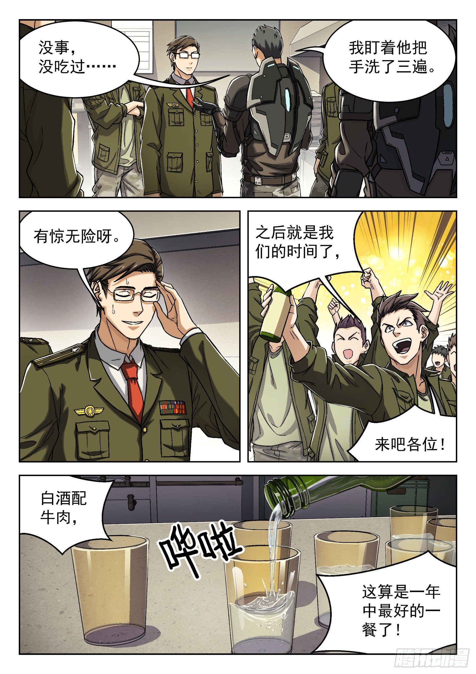 穹顶之上鹰击长空漫画,023：唱军歌1图