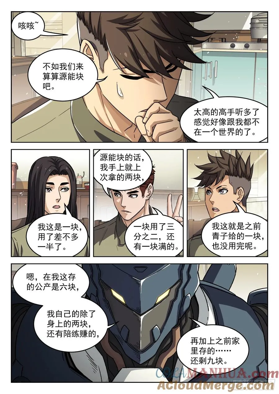 穹顶之上1999年漫画,103：齐柔柔1图