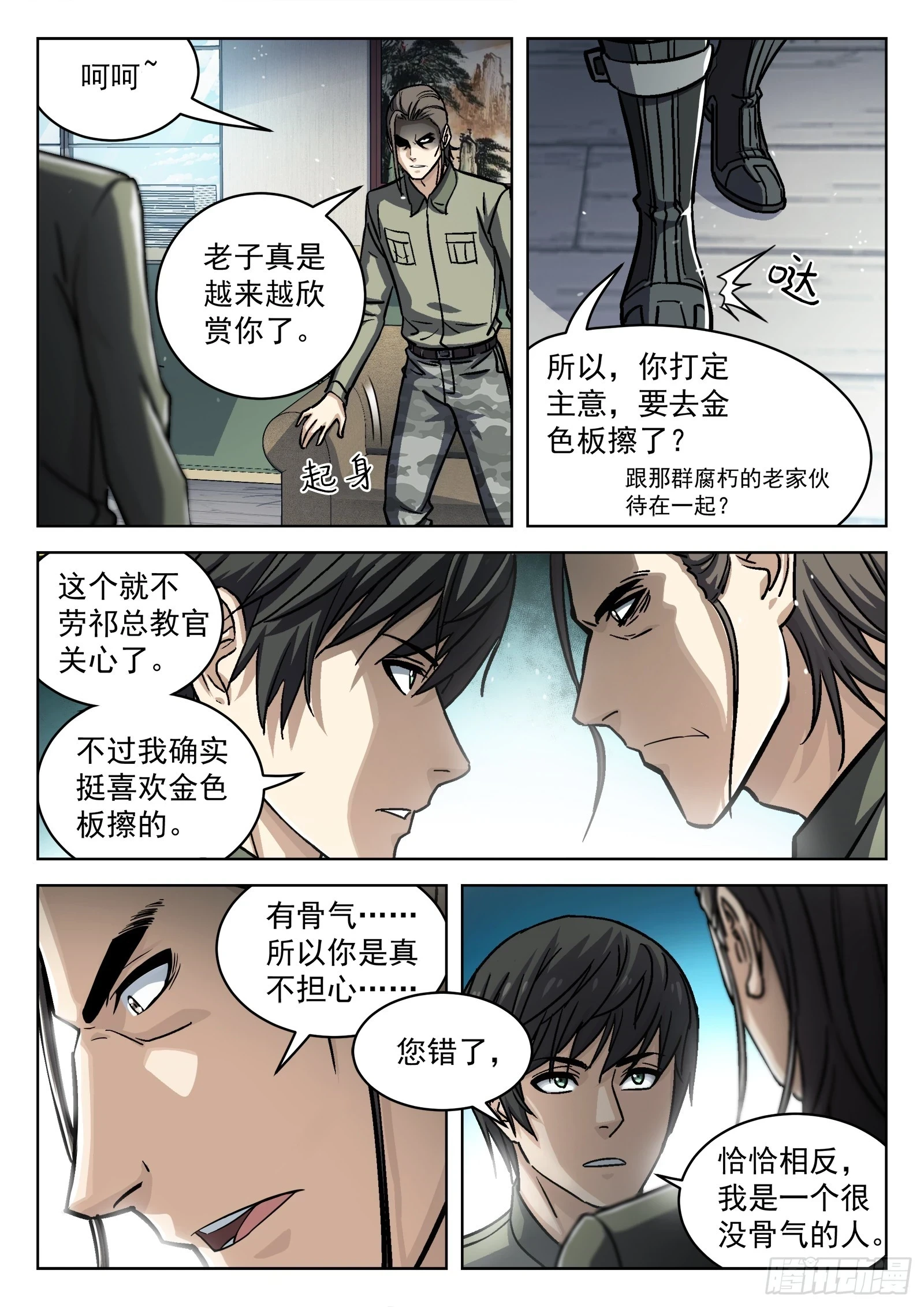 穹顶之上（兵王大战外星人）漫画,090：“不识抬举”2图