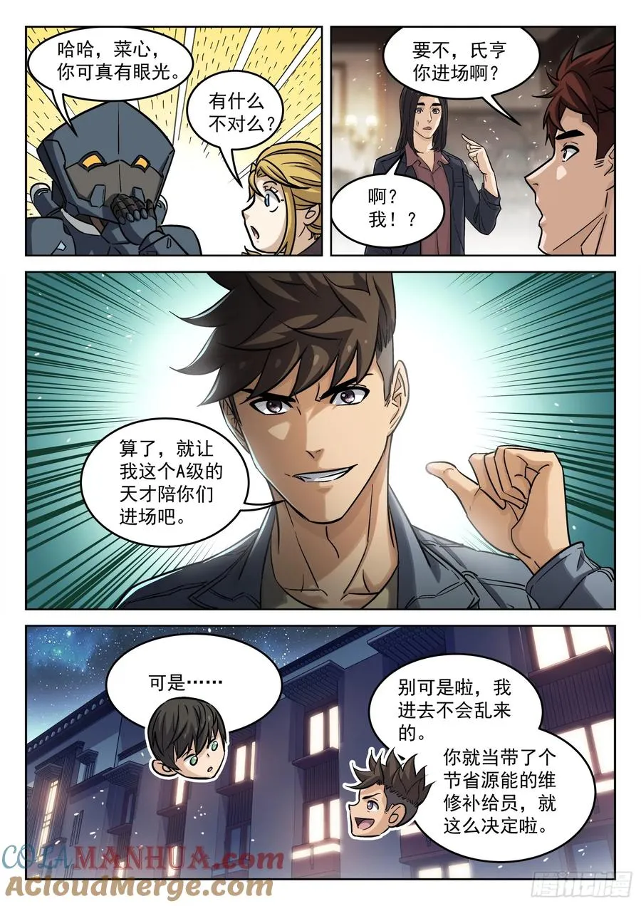 穹顶之上动画片漫画,109：试炼开始1图