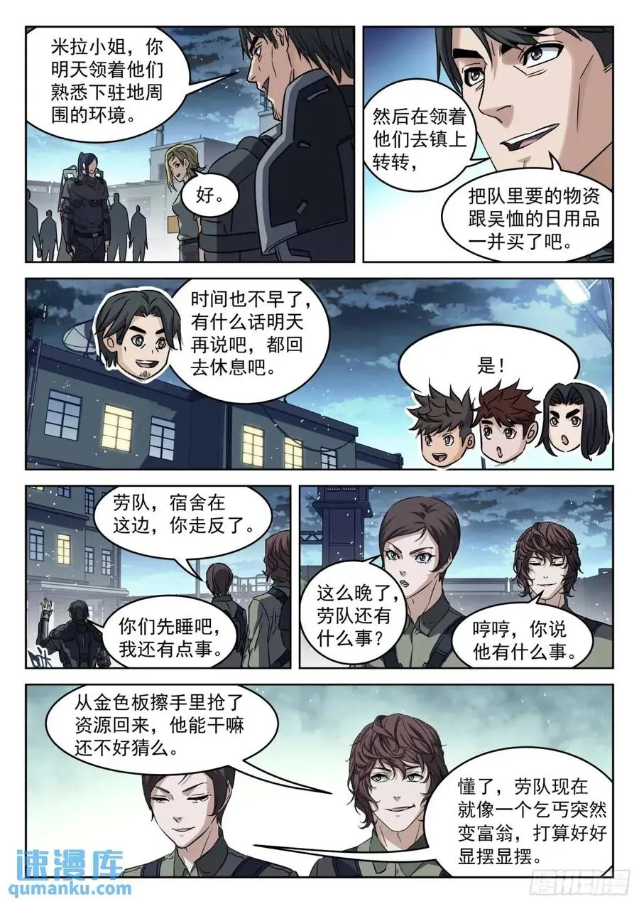 穹顶之上吧漫画,132：外出采购2图