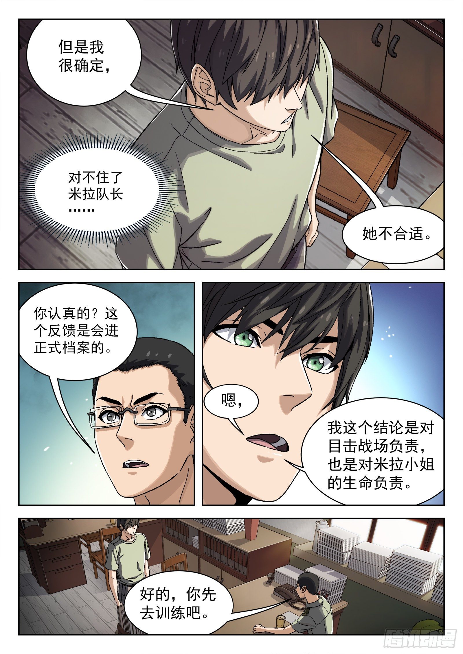 穹顶之上全本苟漫画,031：半程结训2图