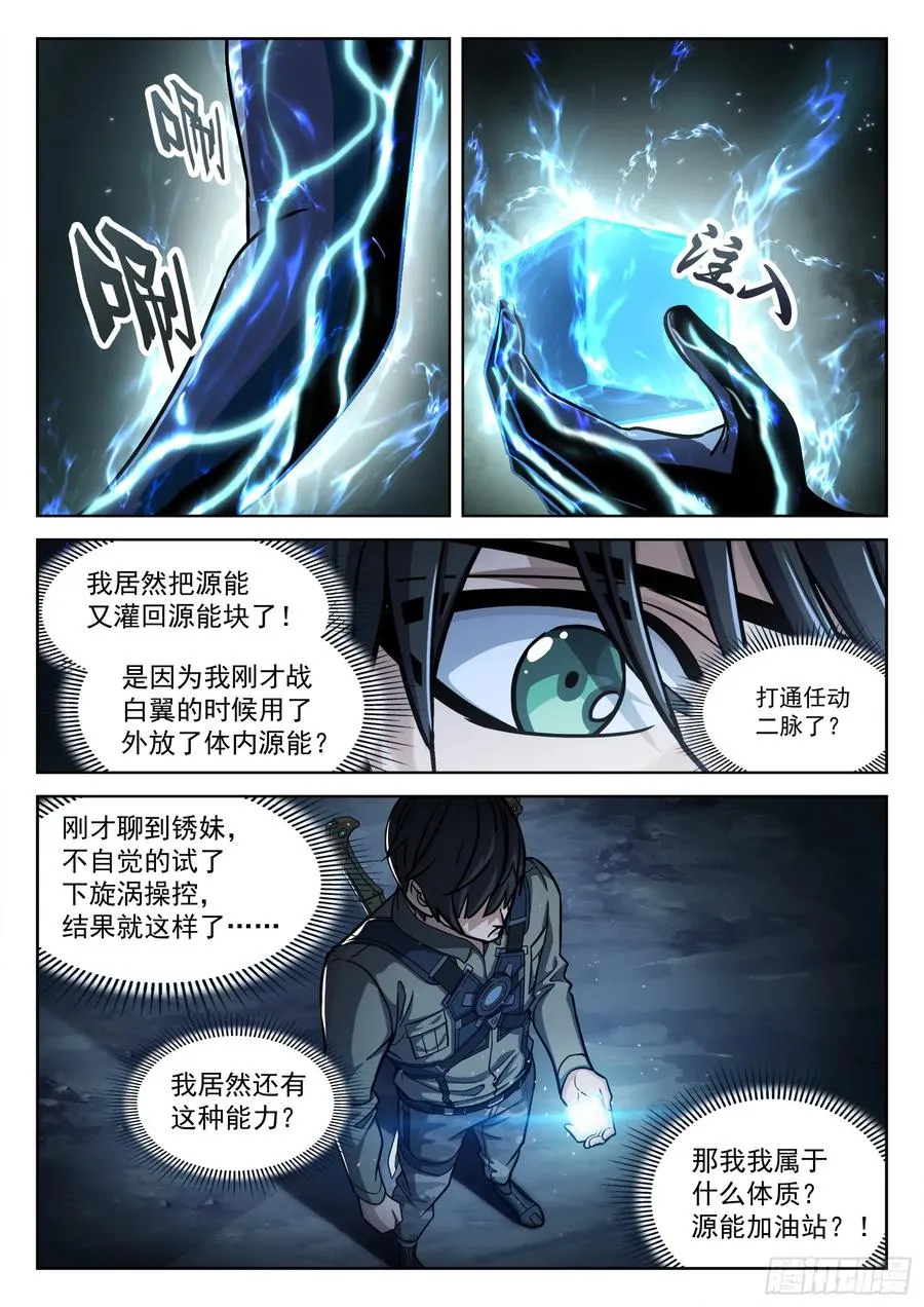 穹顶之上（兵王大战外星人）漫画,101：宝贝疙瘩2图