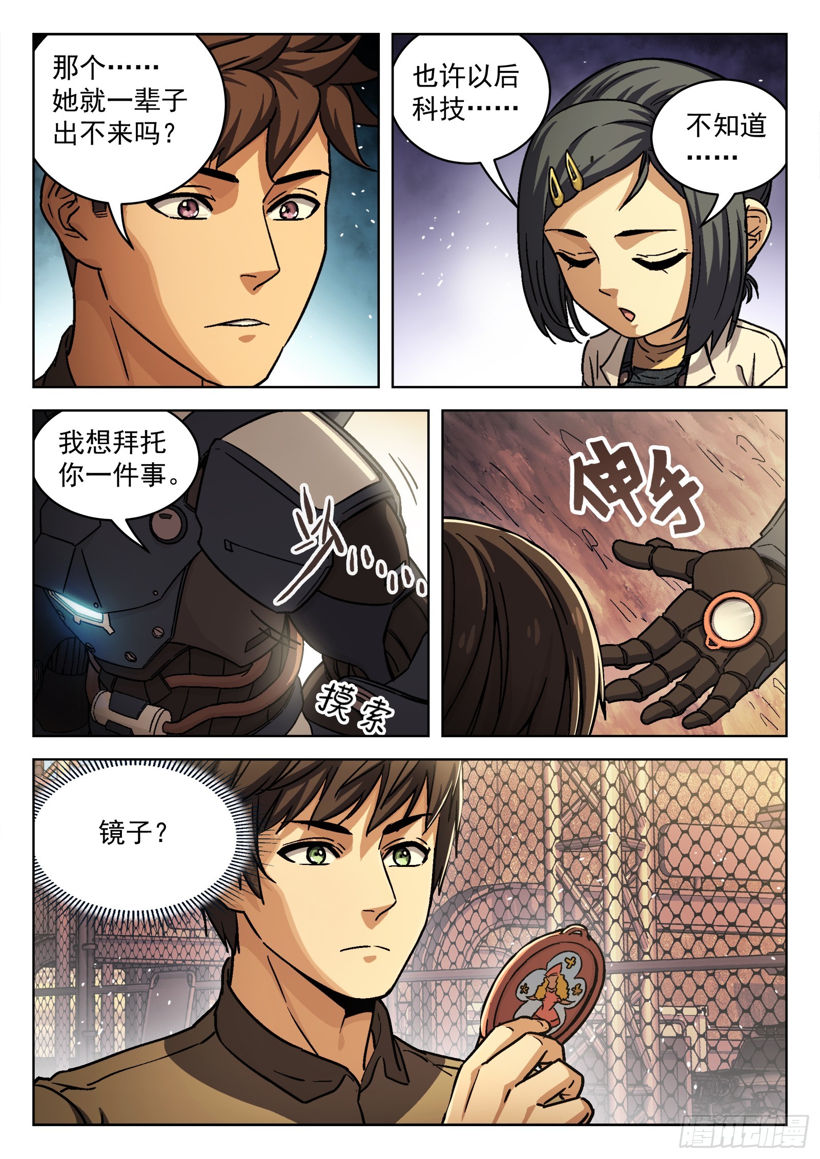 穹顶之上动画片漫画,083:临时任务2图