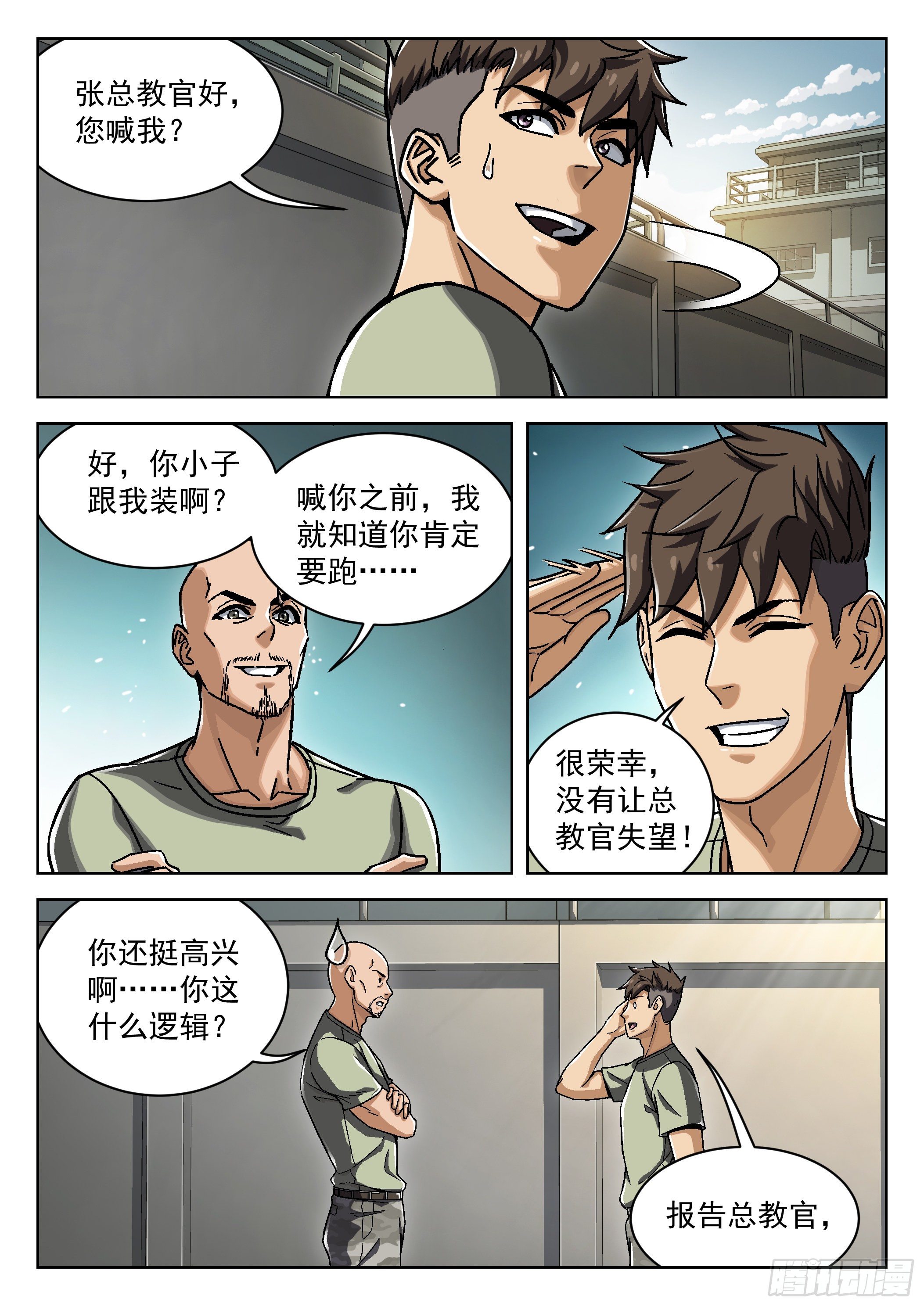 穹顶之上 笔趣阁漫画,026：圈套1图