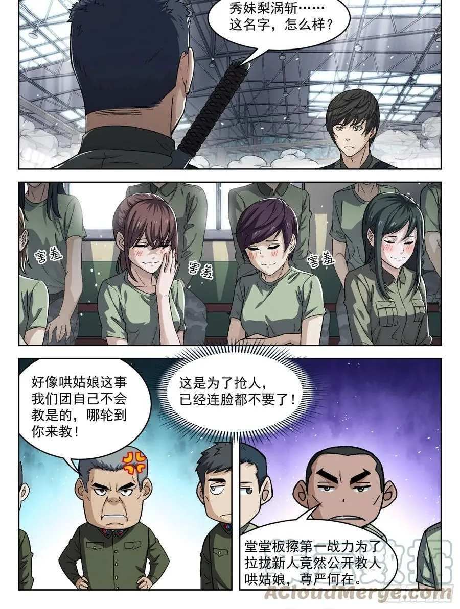 穹顶之上（兵王大战外星人）漫画,095：授勋仪式1图