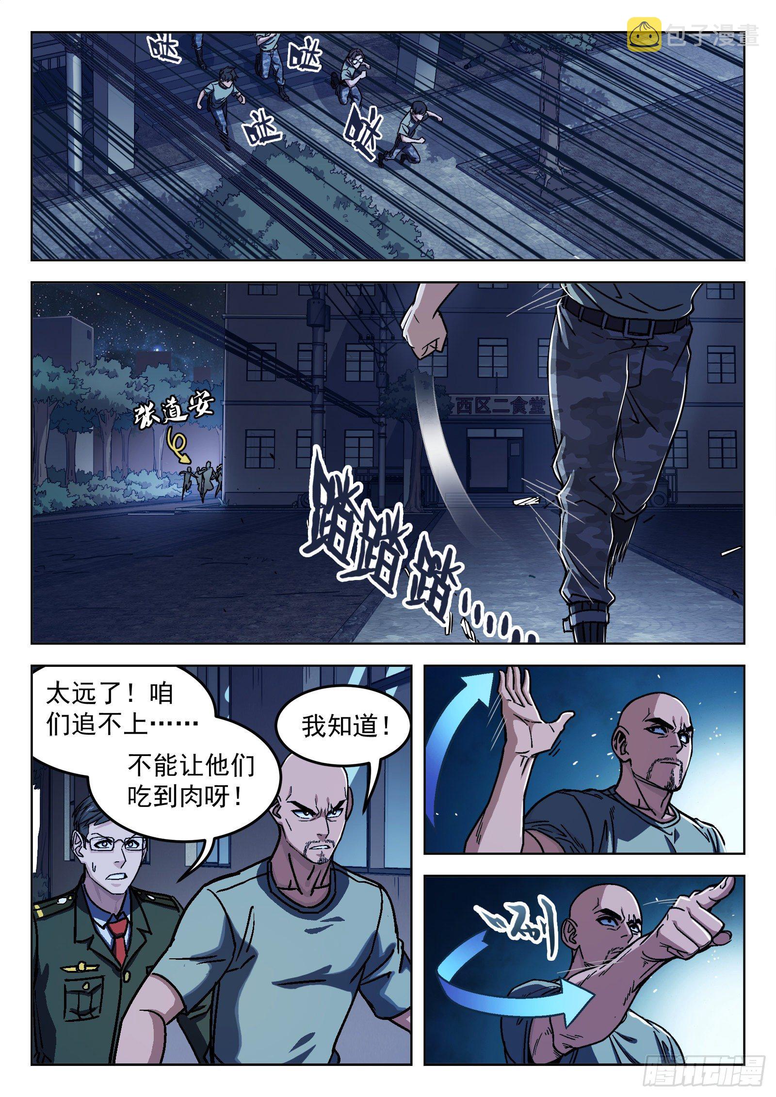 穹顶之上（兵王大战外星人）漫画,022：传统夜2图