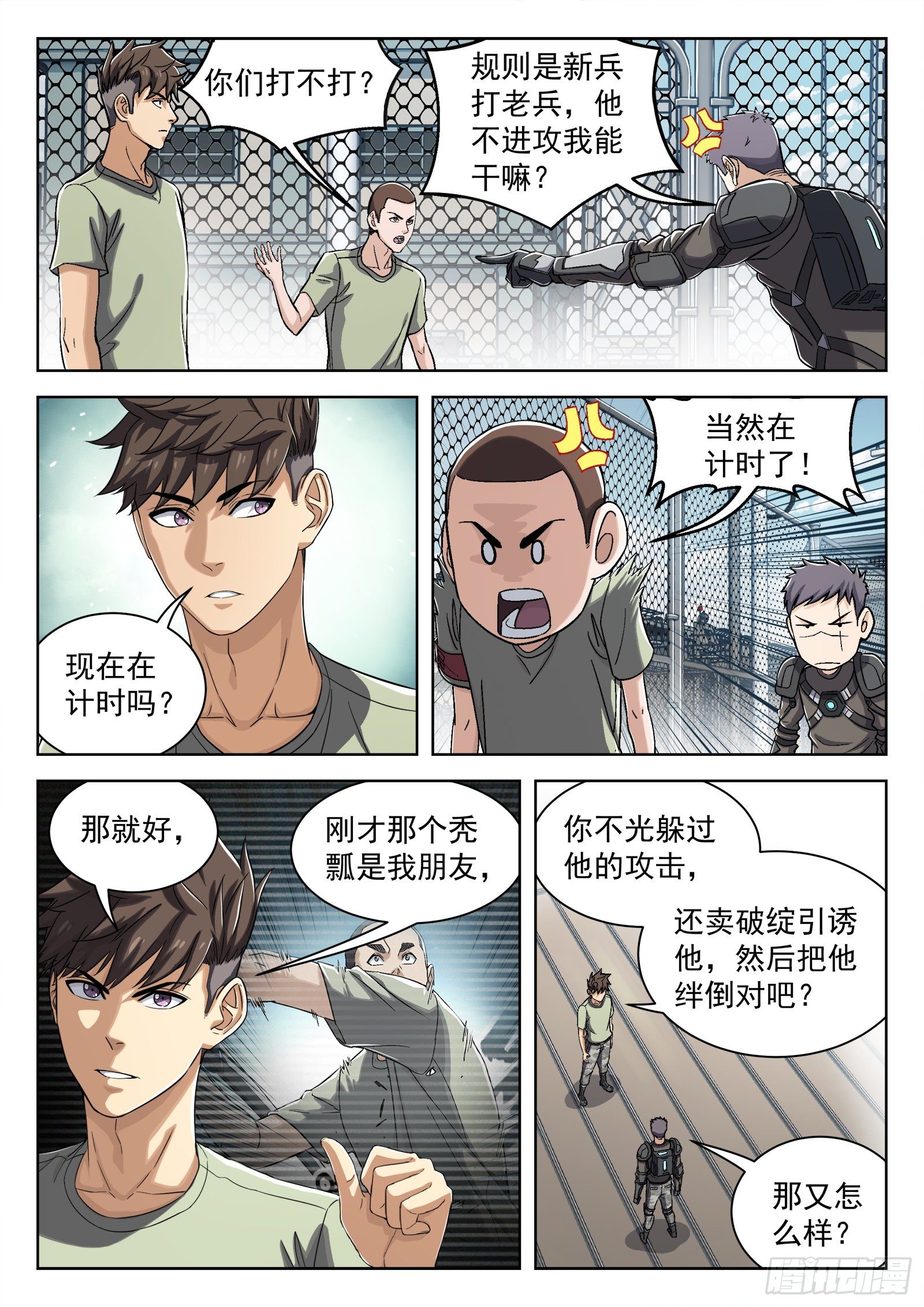 穹顶之上战力体系漫画,032：温继飞的计策2图