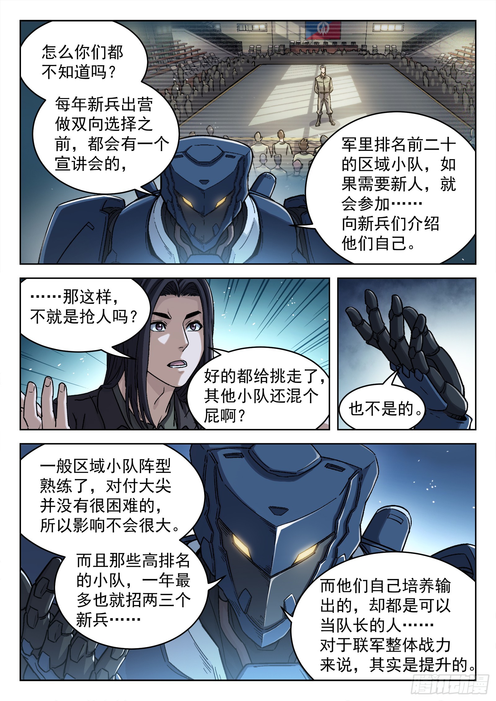 穹顶之上 笔趣阁漫画,088：成员问题1图