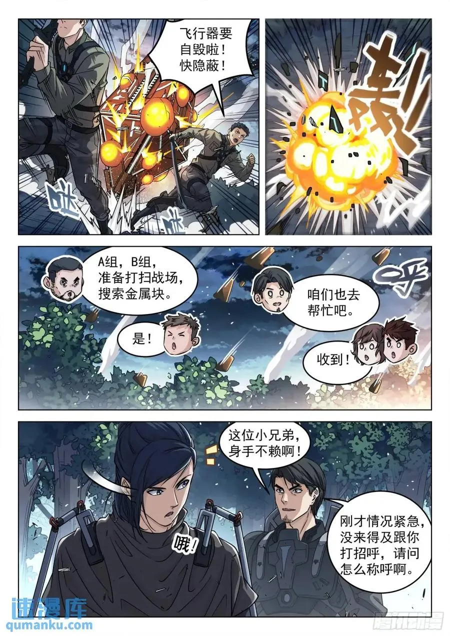 穹顶之上（兵王大战外星人）漫画,130：奖励分配2图