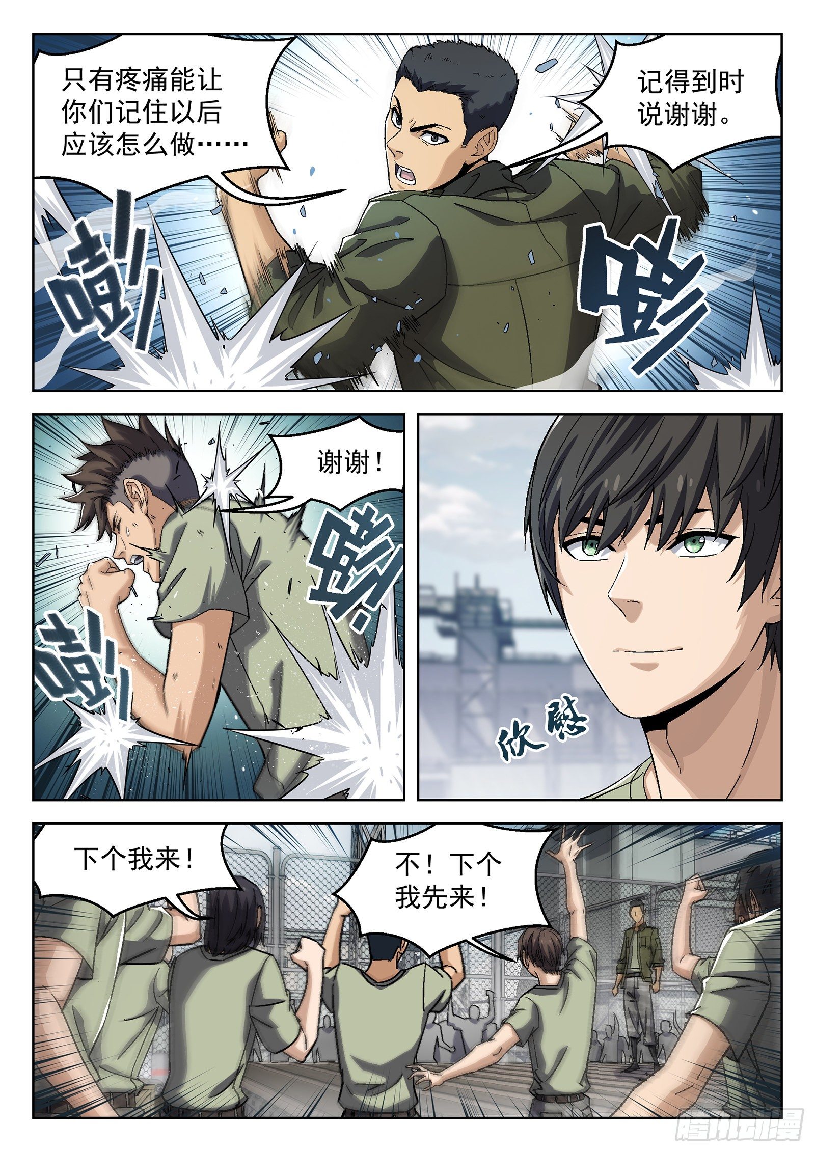 穹顶之上动画片漫画,031：半程结训2图