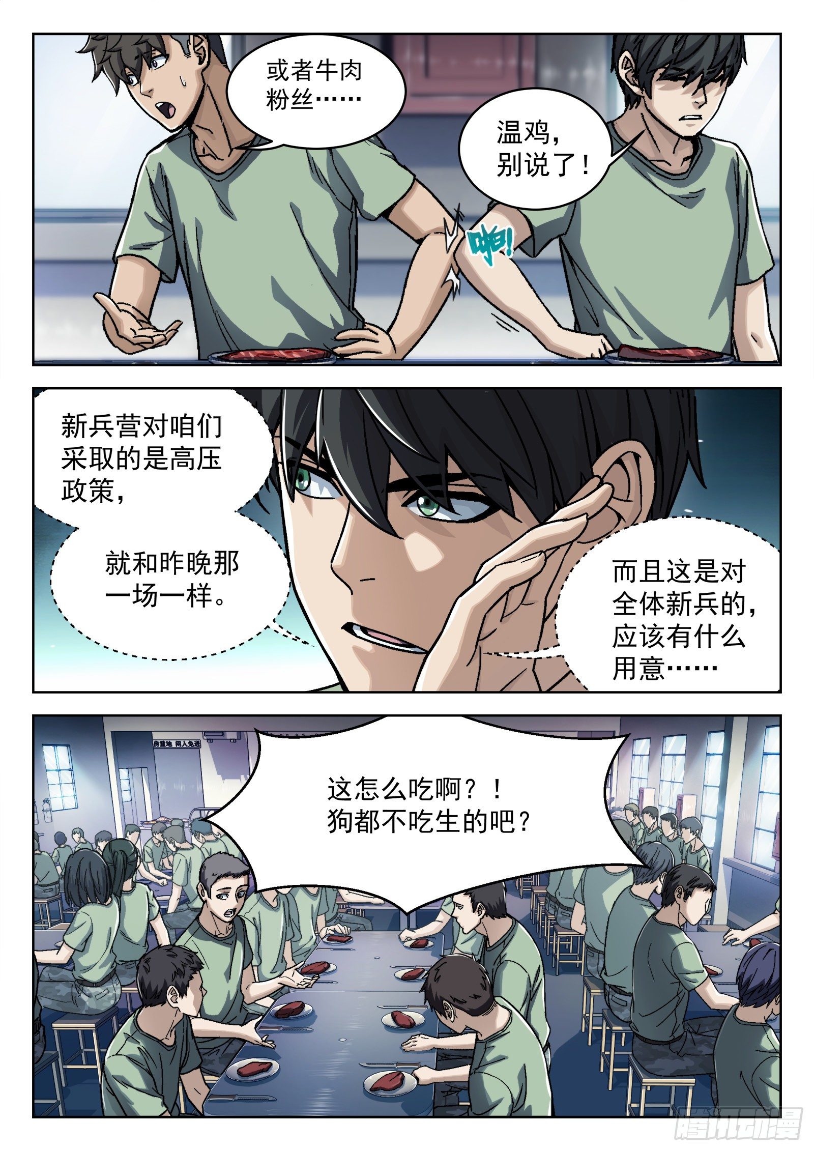 穹顶之上旗帜战争漫画,016：344731图