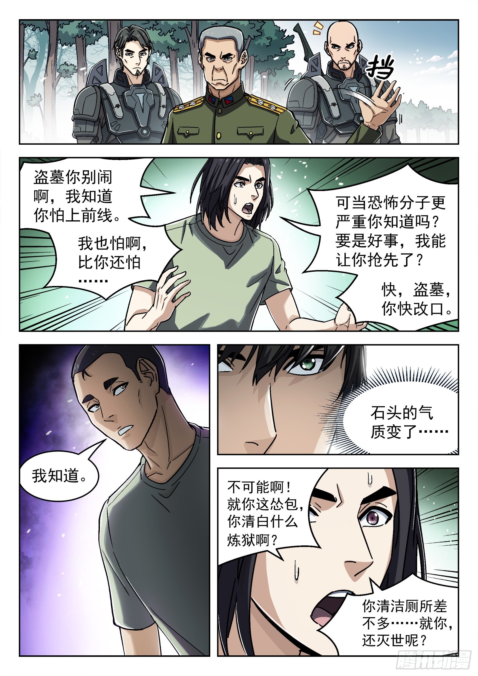 穹顶之上旗帜战争漫画,049：内奸2图