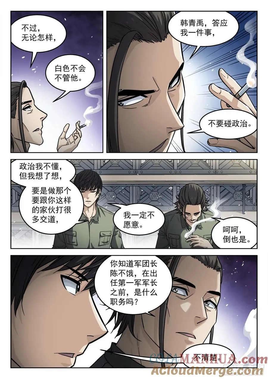 穹顶之上漫画,104：阿方斯1图