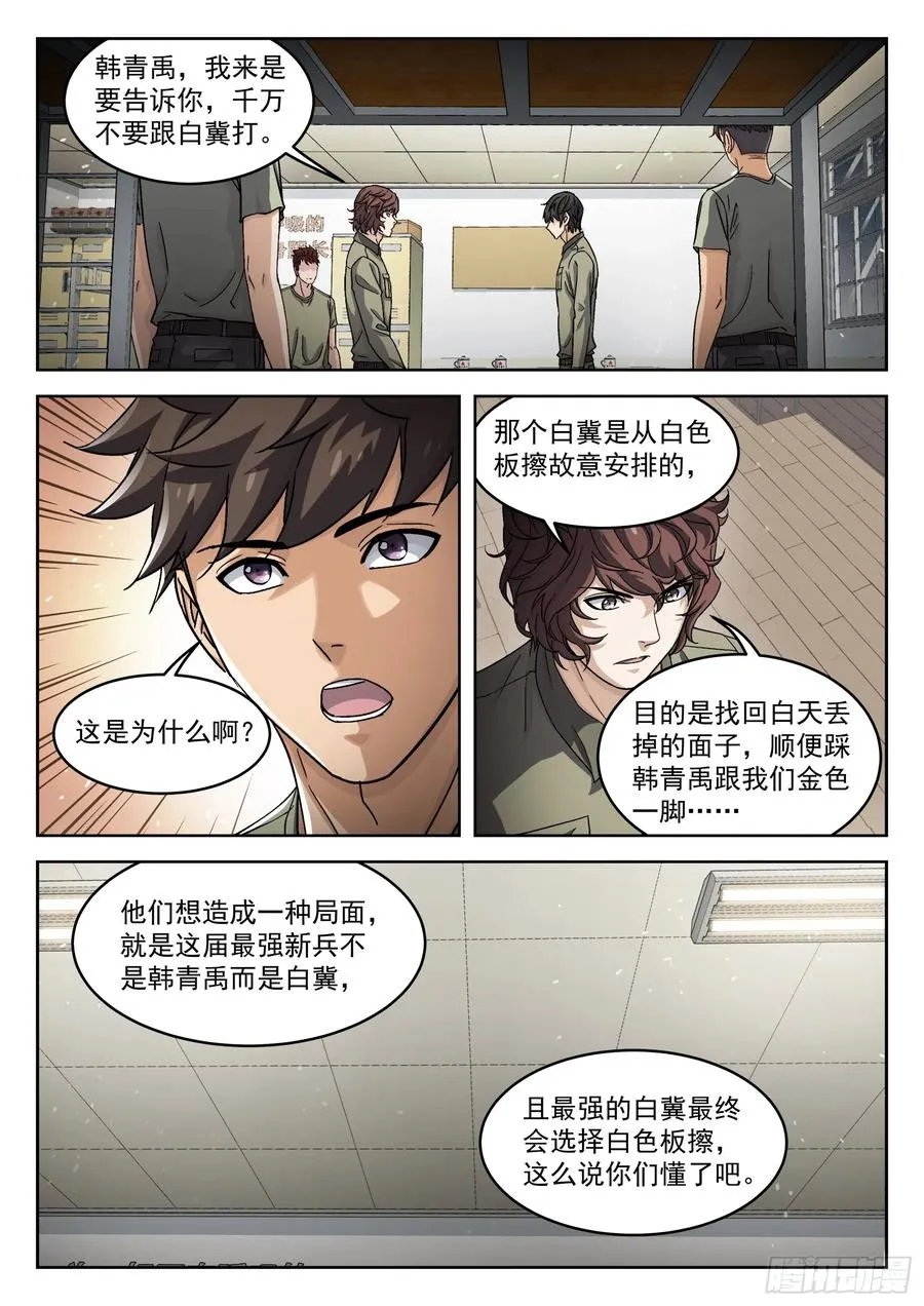 穹顶之上全本苟漫画,097：比你更强2图