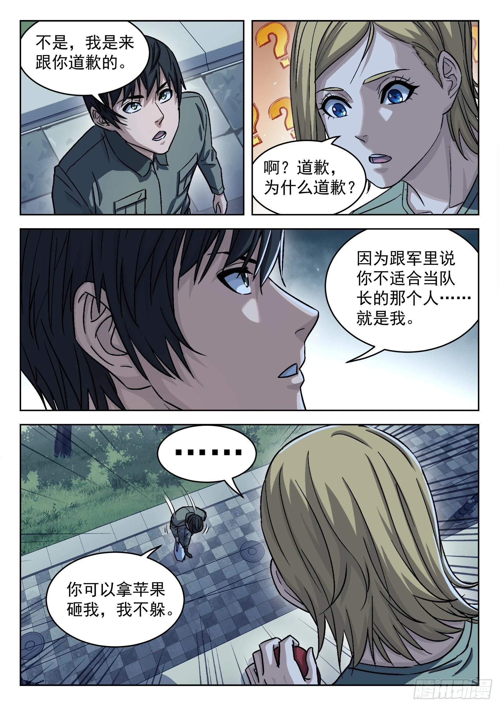 穹顶之上免费阅读全文漫画,090：“不识抬举”1图