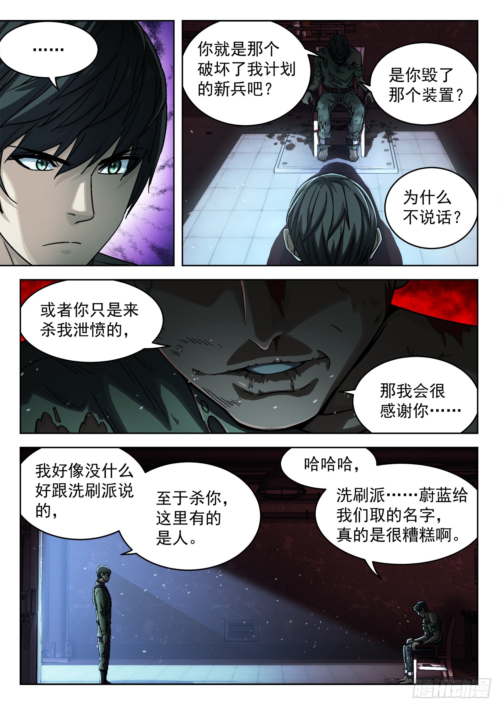 穹顶之上（兵王大战外星人）漫画,079：神经病 17p2图