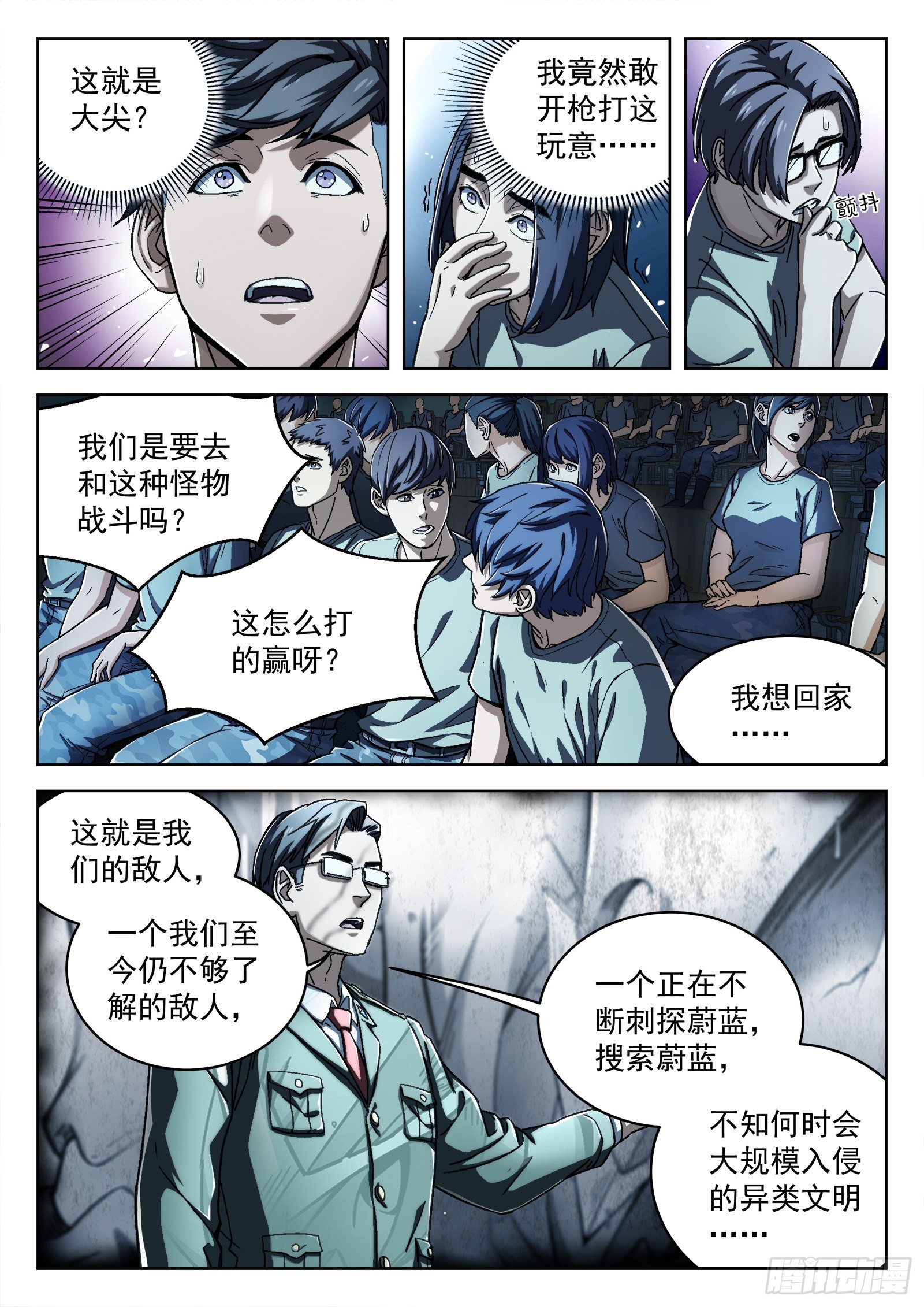 穹顶之上（兵王大战外星人）漫画,017：心理辅导2图