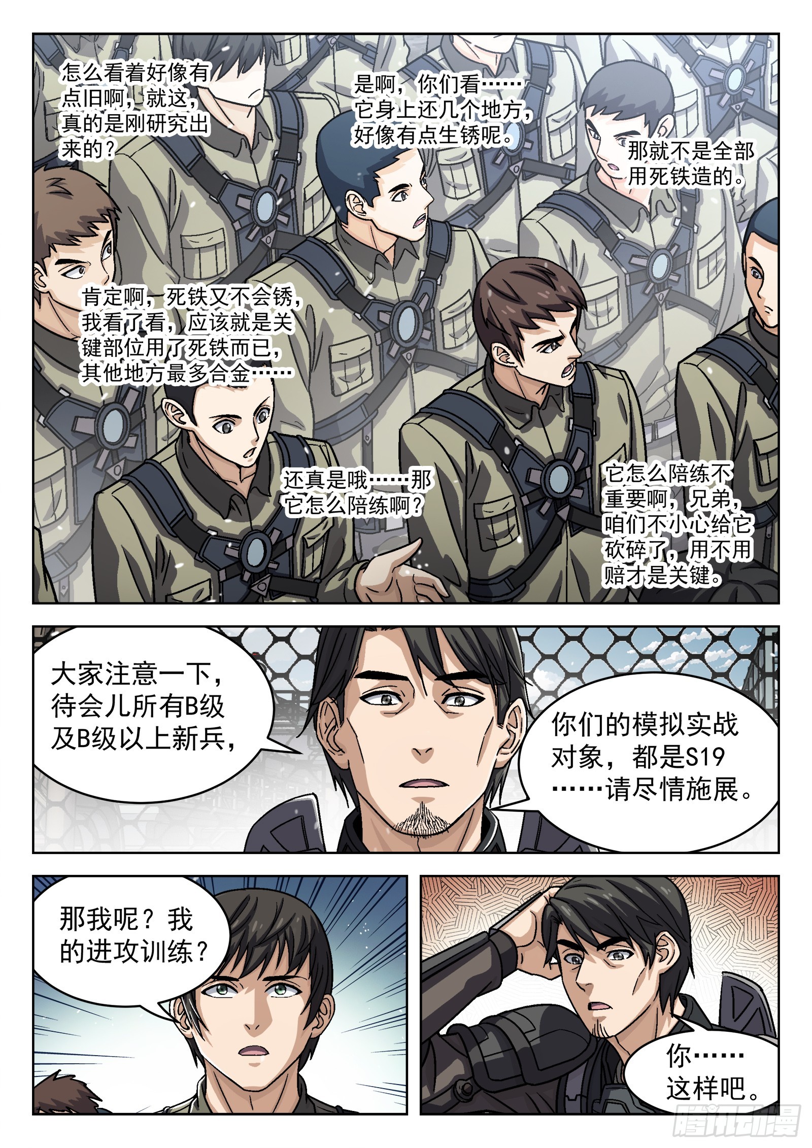 穹顶之上军队漫画,075：S-19 16p1图