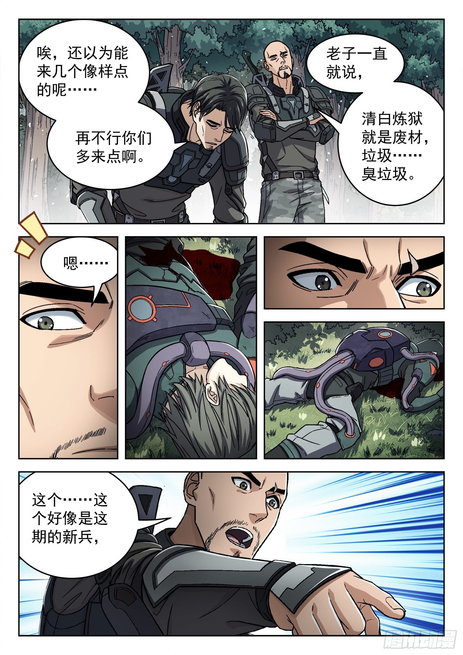 穹顶之上（兵王大战外星人）漫画,048:洗刷派1图