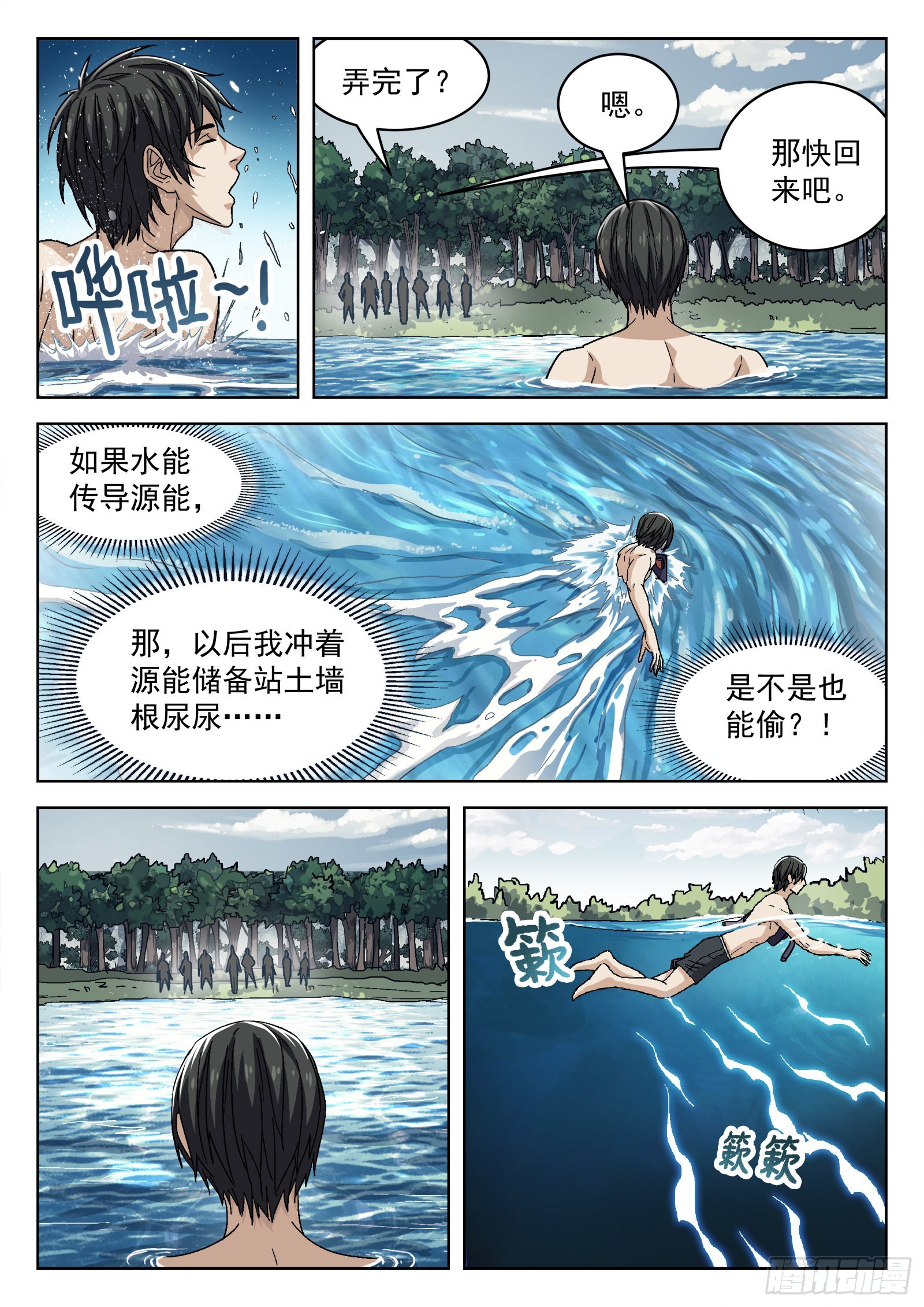 穹顶之上（兵王大战外星人）漫画,049：内奸1图